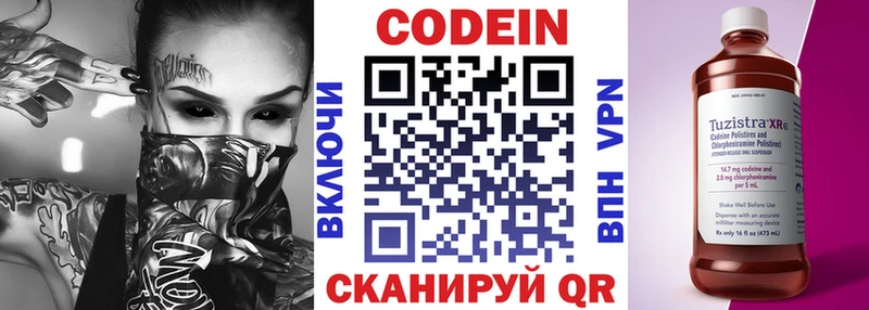Кодеин напиток Lean (лин)  Заполярный 
